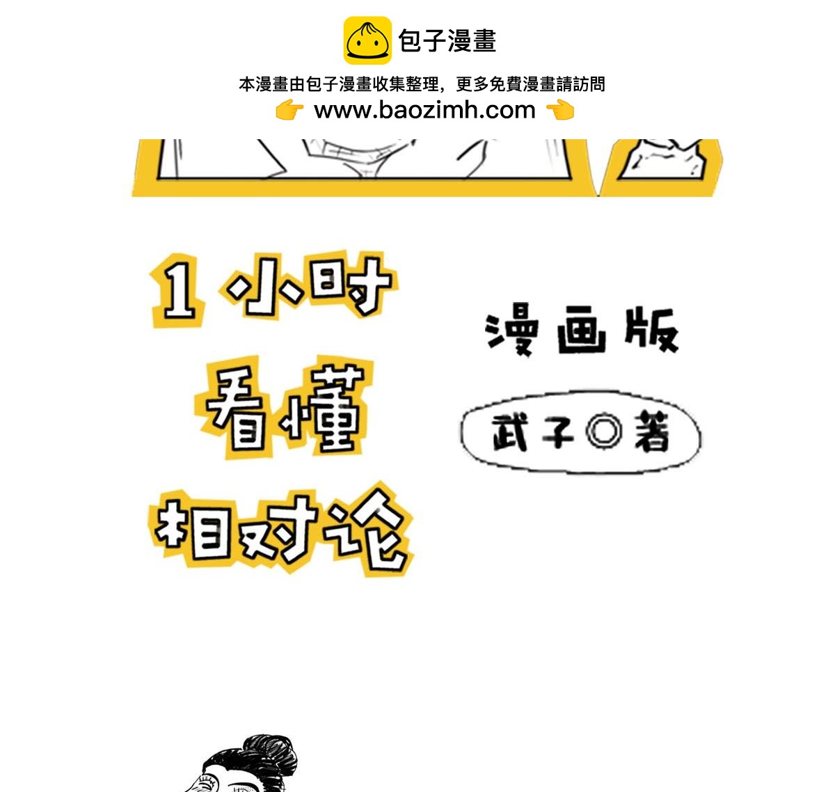 八卦可以有，三俗不能够。(1/2)-第53话