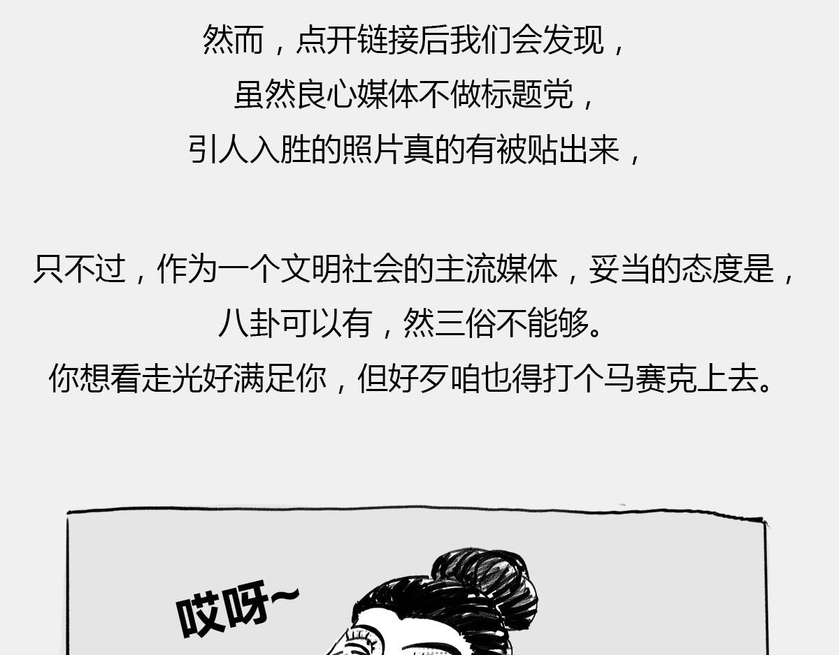 八卦可以有，三俗不能够。(1/2)-第53话