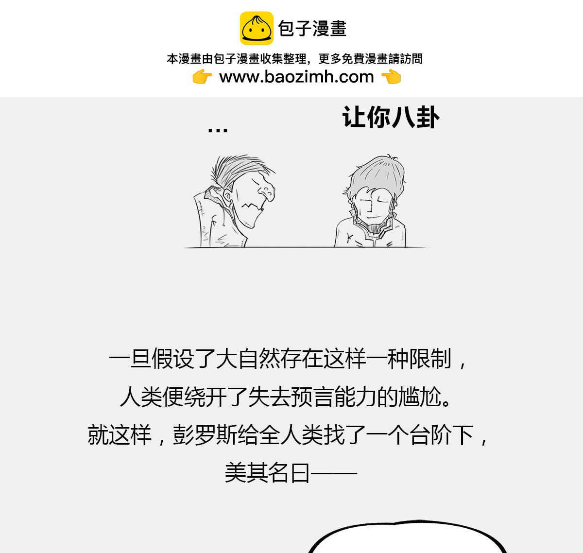 八卦可以有，三俗不能够。(1/2)-第53话