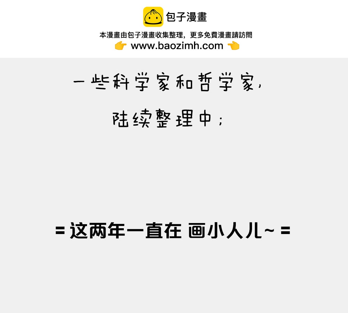 〓这两年一直在 画小人儿~〓-第61话