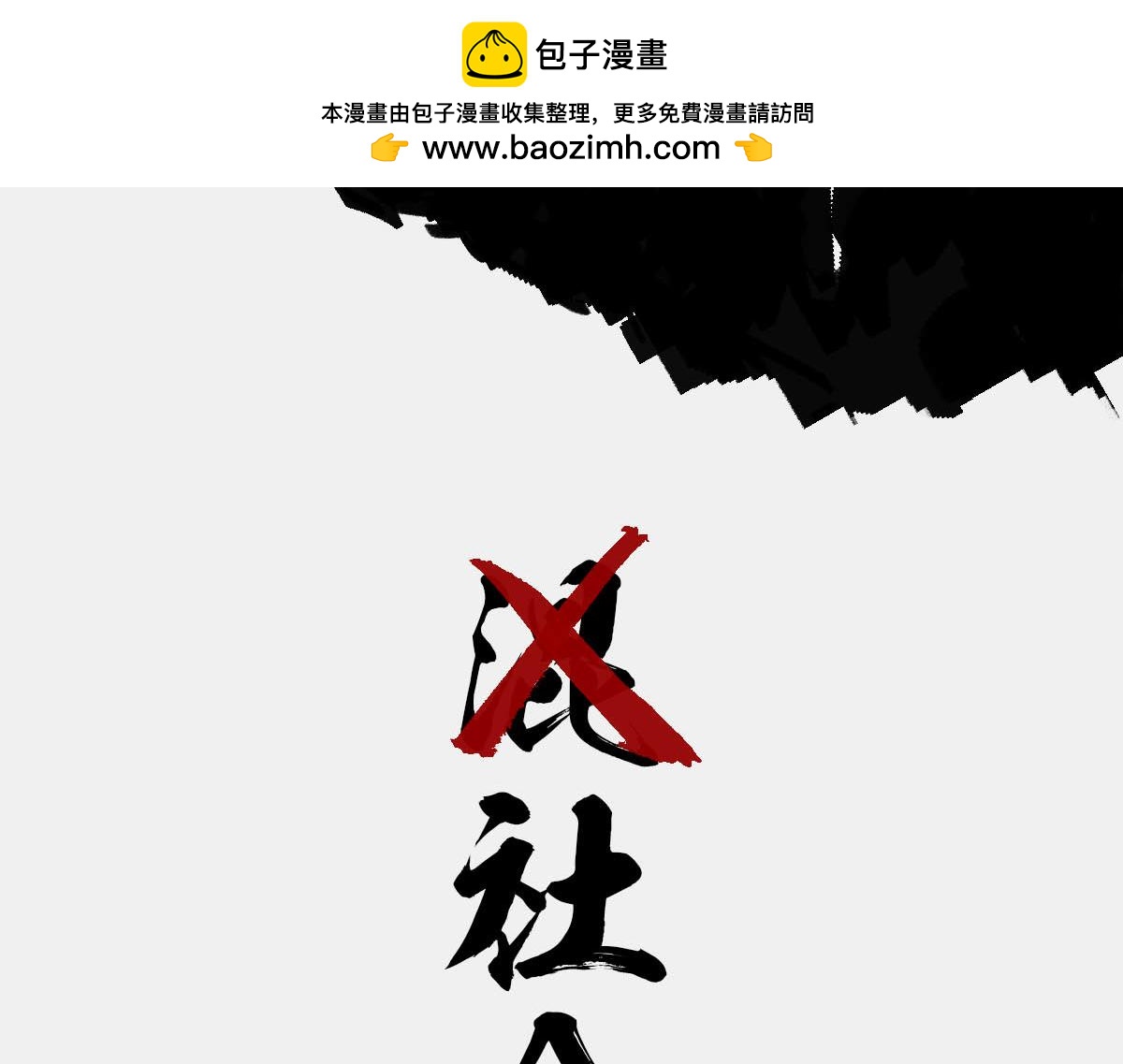 〓大家为什么不报警〓-第67话