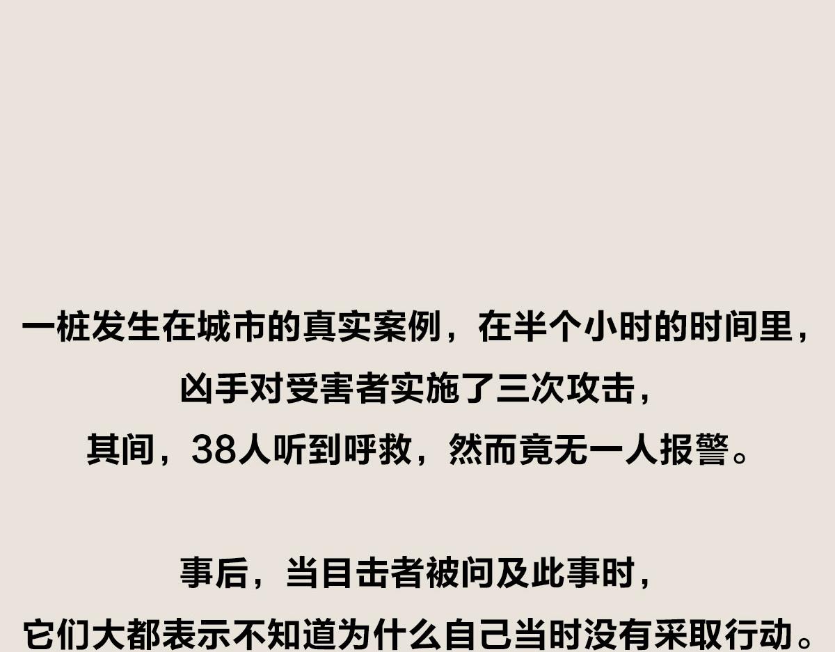 〓大家为什么不报警〓-第67话