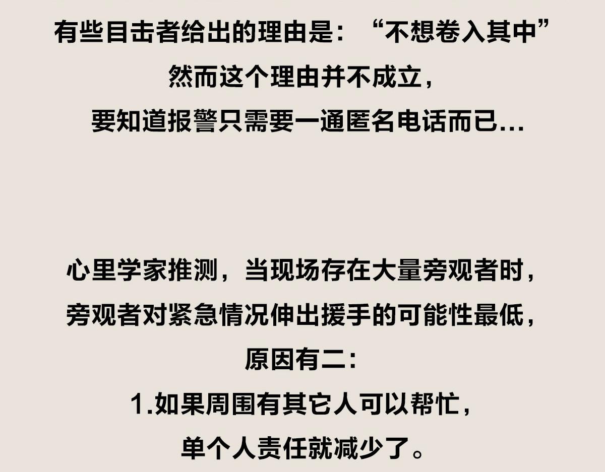 〓大家为什么不报警〓-第67话