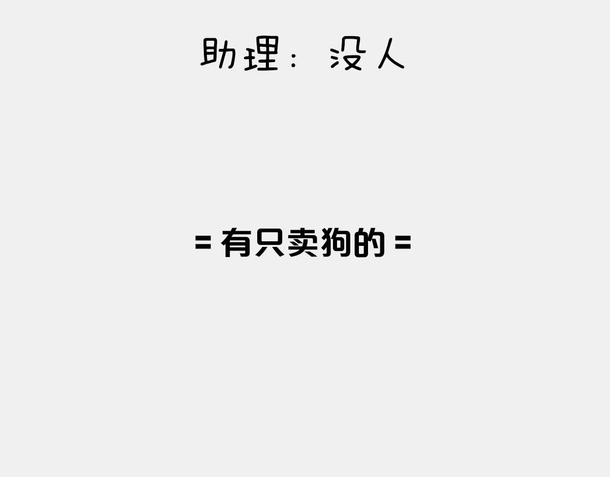 〓有只卖狗的~〓(1/2)-第75话