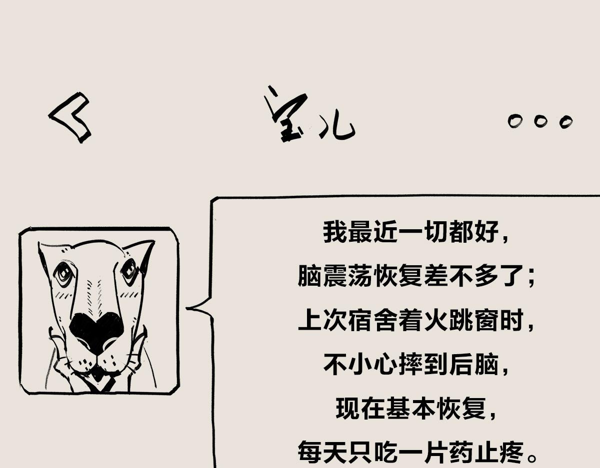 〓老爸我爱你〓-第77话