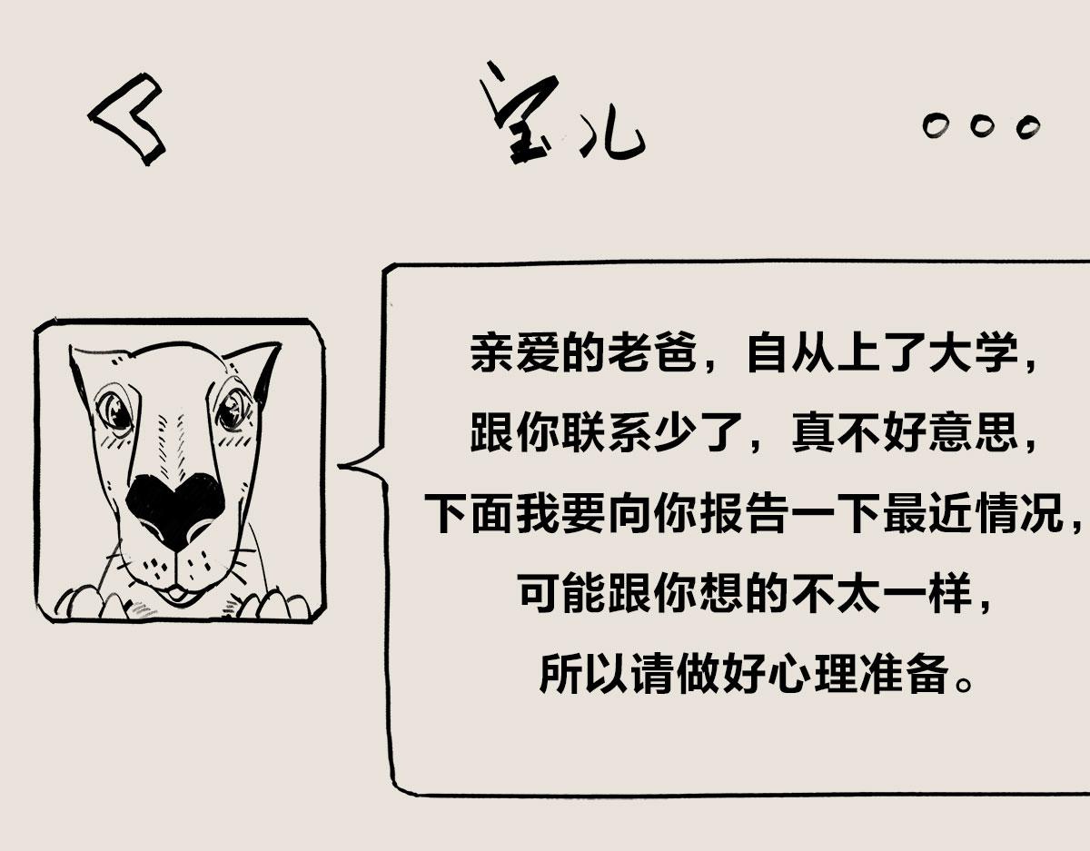 〓老爸我爱你〓-第77话