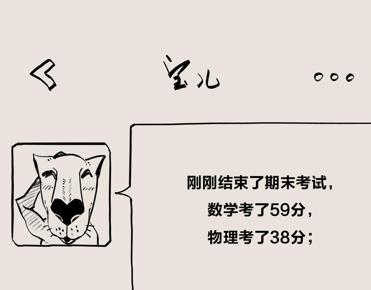 〓老爸我爱你〓-第77话