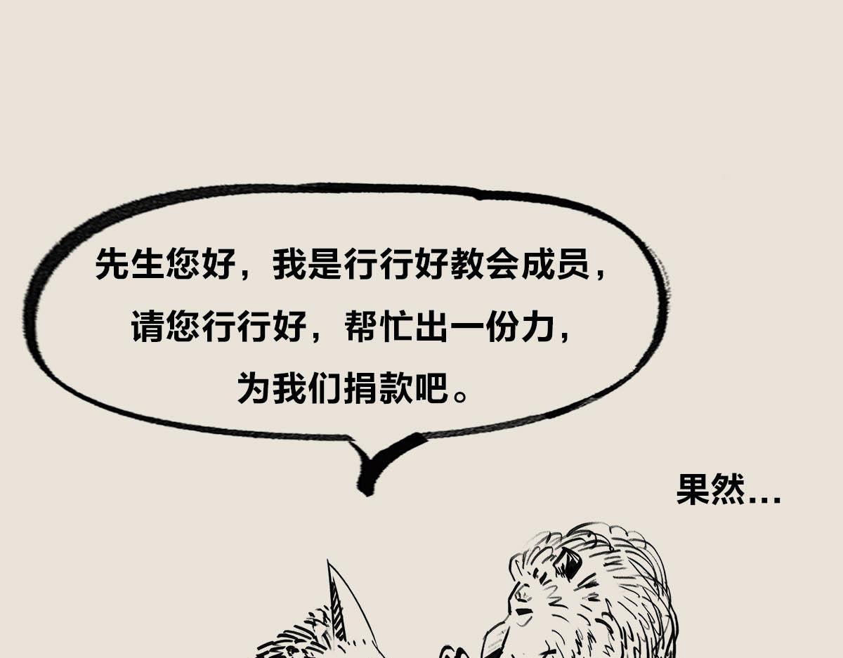 〓忽然欠了人情怎么办？〓-第79话