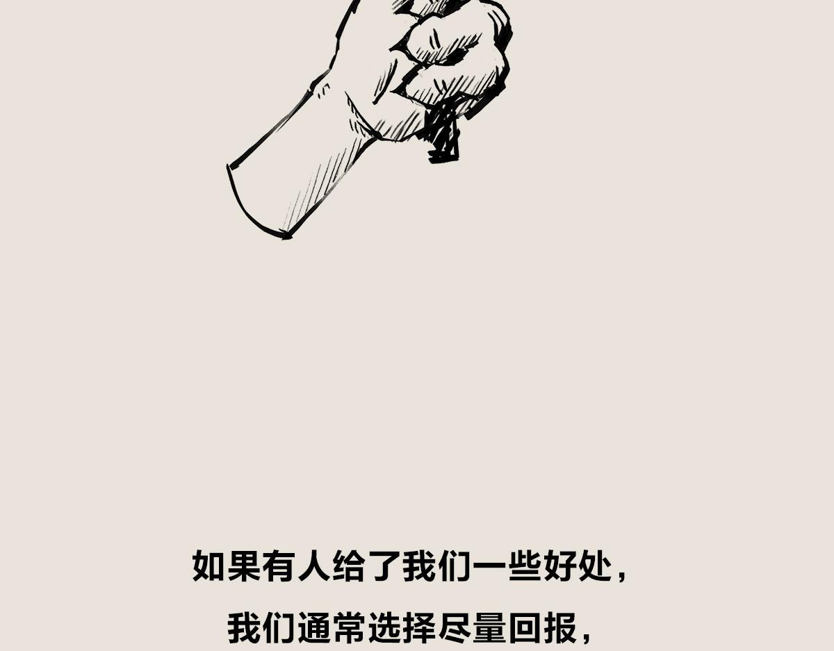 〓忽然欠了人情怎么办？〓-第79话