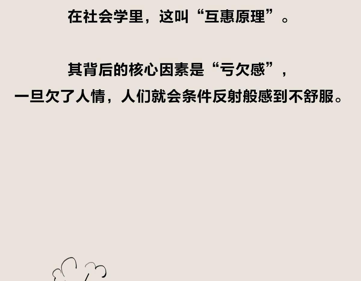 〓忽然欠了人情怎么办？〓-第79话