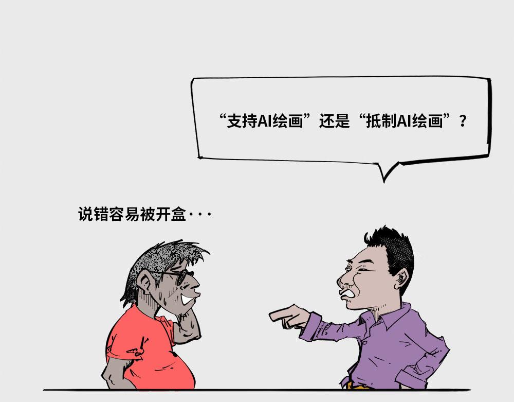 〓人类对AI的态度〓-第81话