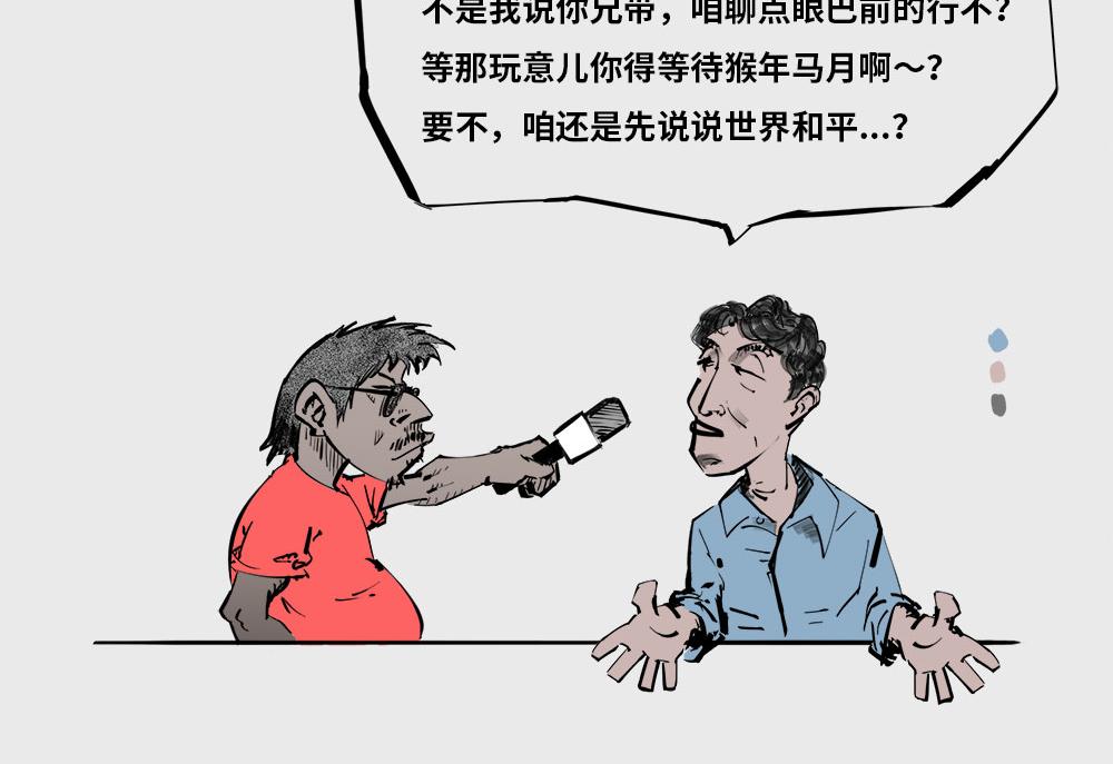 〓人类对AI的态度〓-第81话