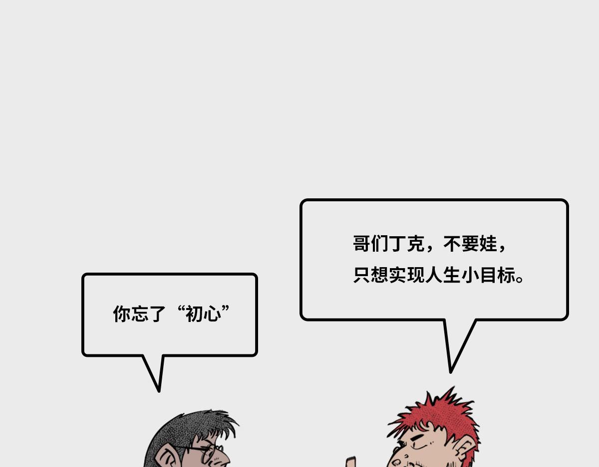 〓人生小目标〓-第83话