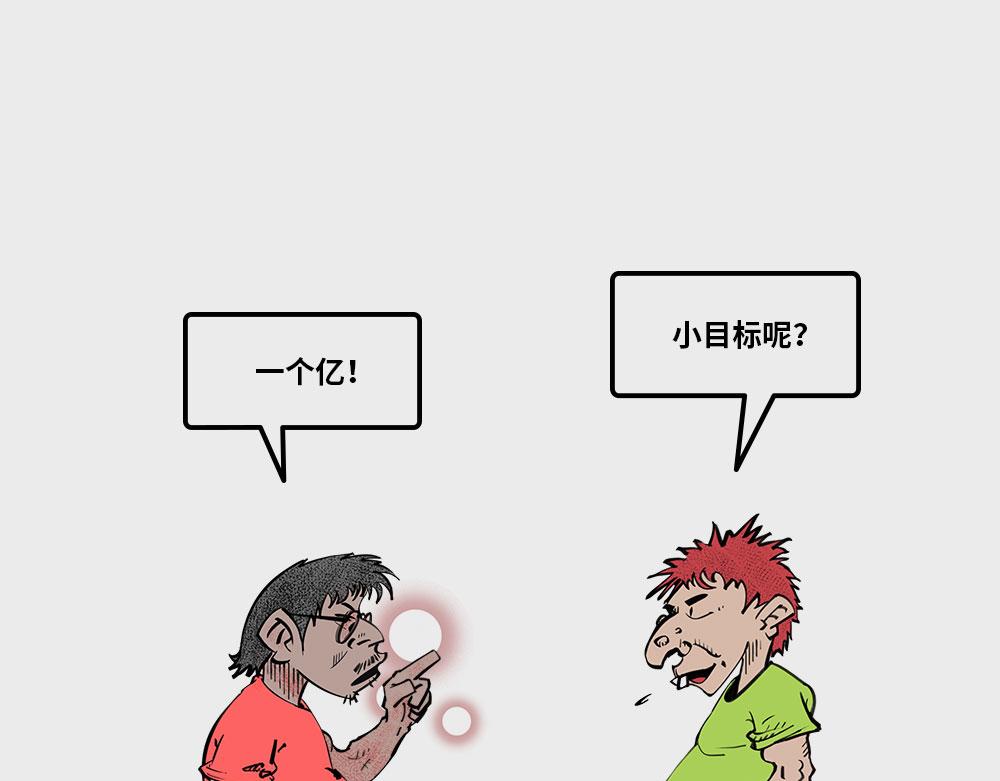 〓人生小目标〓-第83话