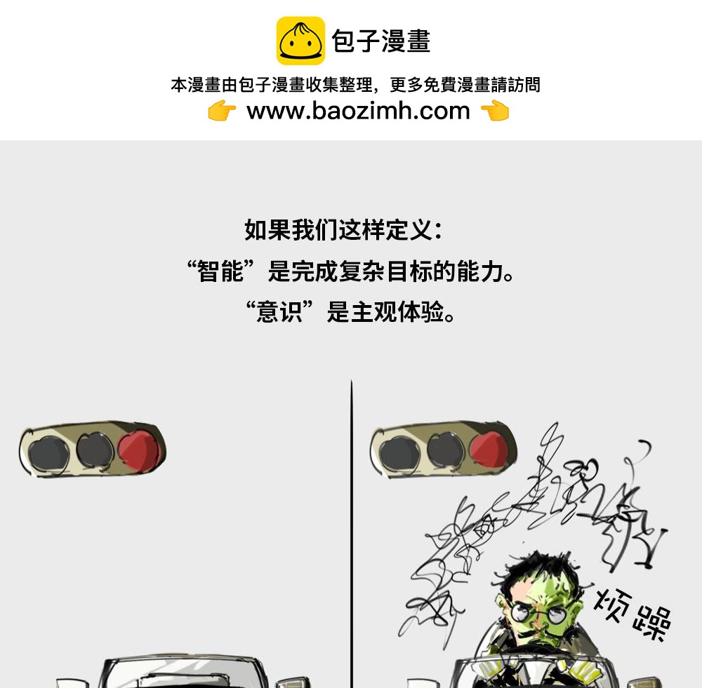 〓智能与意识〓-第85话