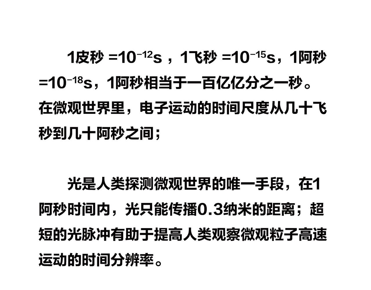 1小時看懂相對論 - 〓2023諾貝爾物理獎〓 - 3