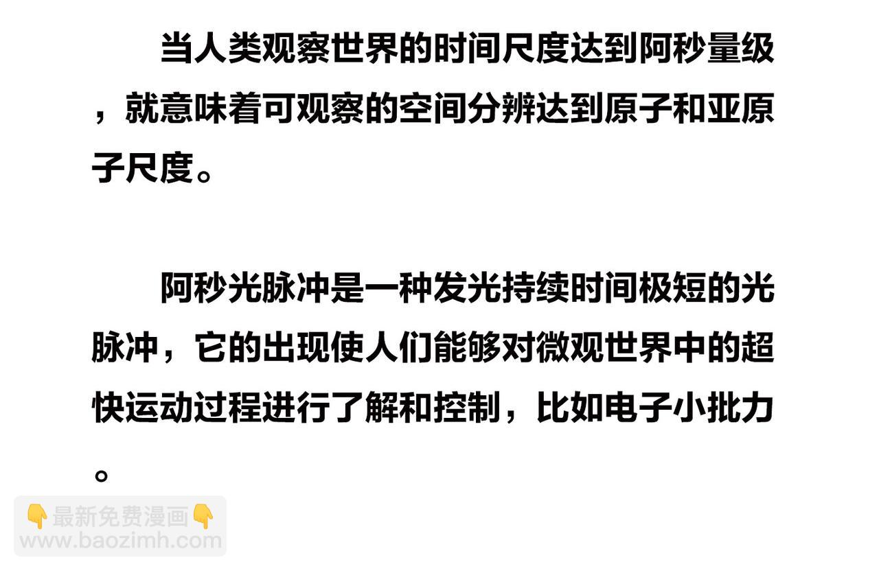 〓2023诺贝尔物理奖〓-第89话