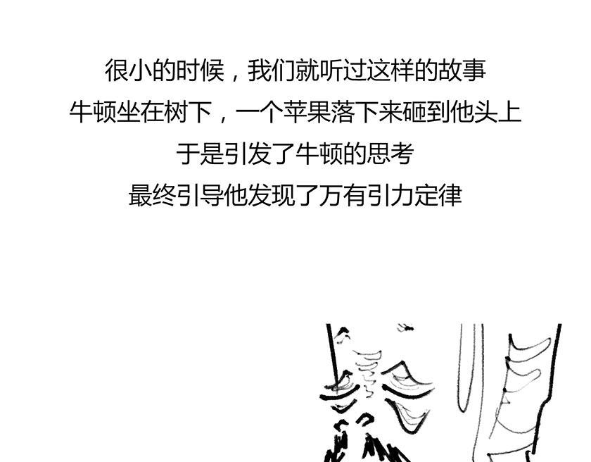 苹果落地的真相（骚柔版）-第9话