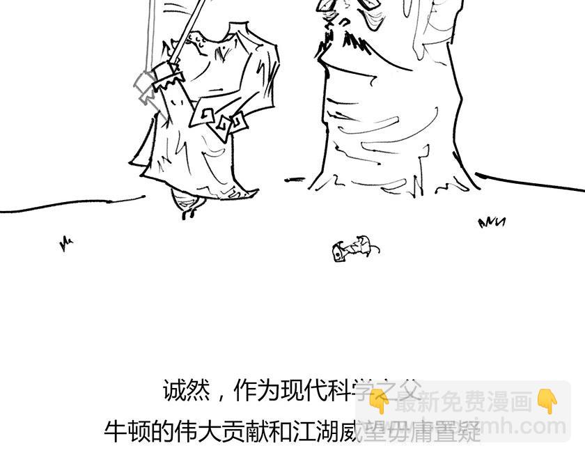 苹果落地的真相（骚柔版）-第9话