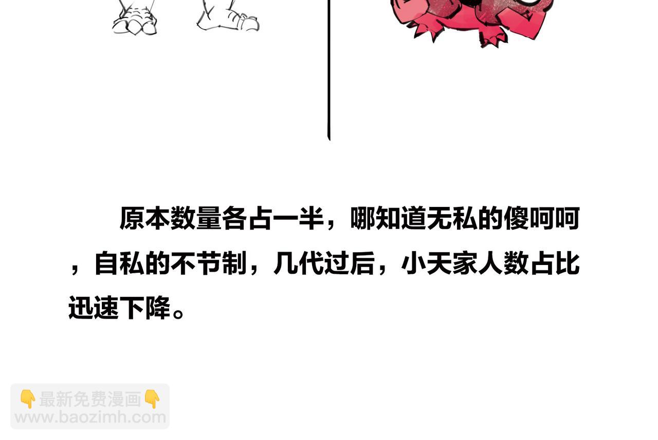 〓生活不仅眼前的苟且，关键想苟苟不成！！！〓(1/2)-第91话