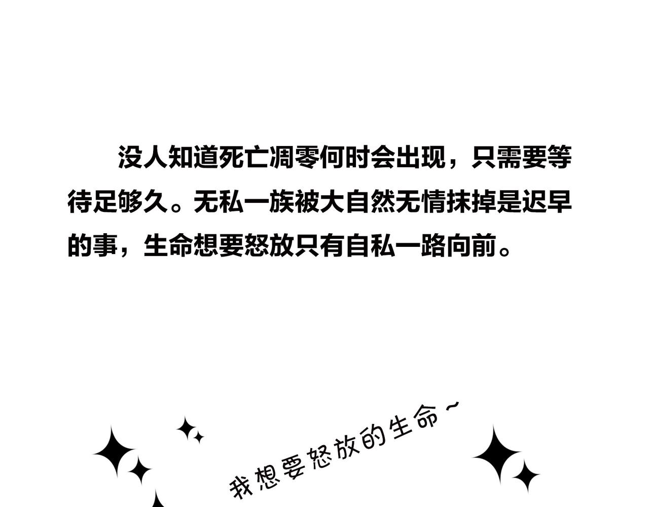 〓生活不仅眼前的苟且，关键想苟苟不成！！！〓(1/2)-第91话