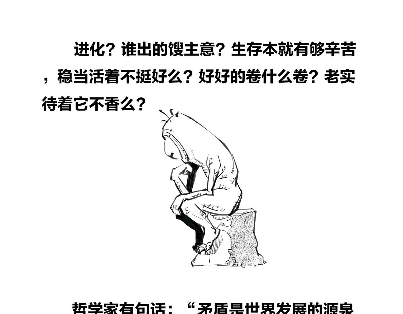 〓生活不仅眼前的苟且，关键想苟苟不成！！！〓(1/2)-第91话