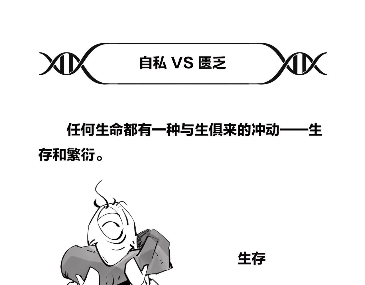 〓生活不仅眼前的苟且，关键想苟苟不成！！！〓(1/2)-第91话