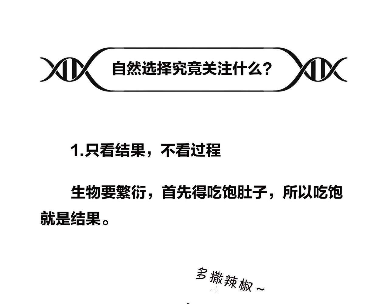 〓生物选秀大会，评委竟然会..〓(1/2)-第95话