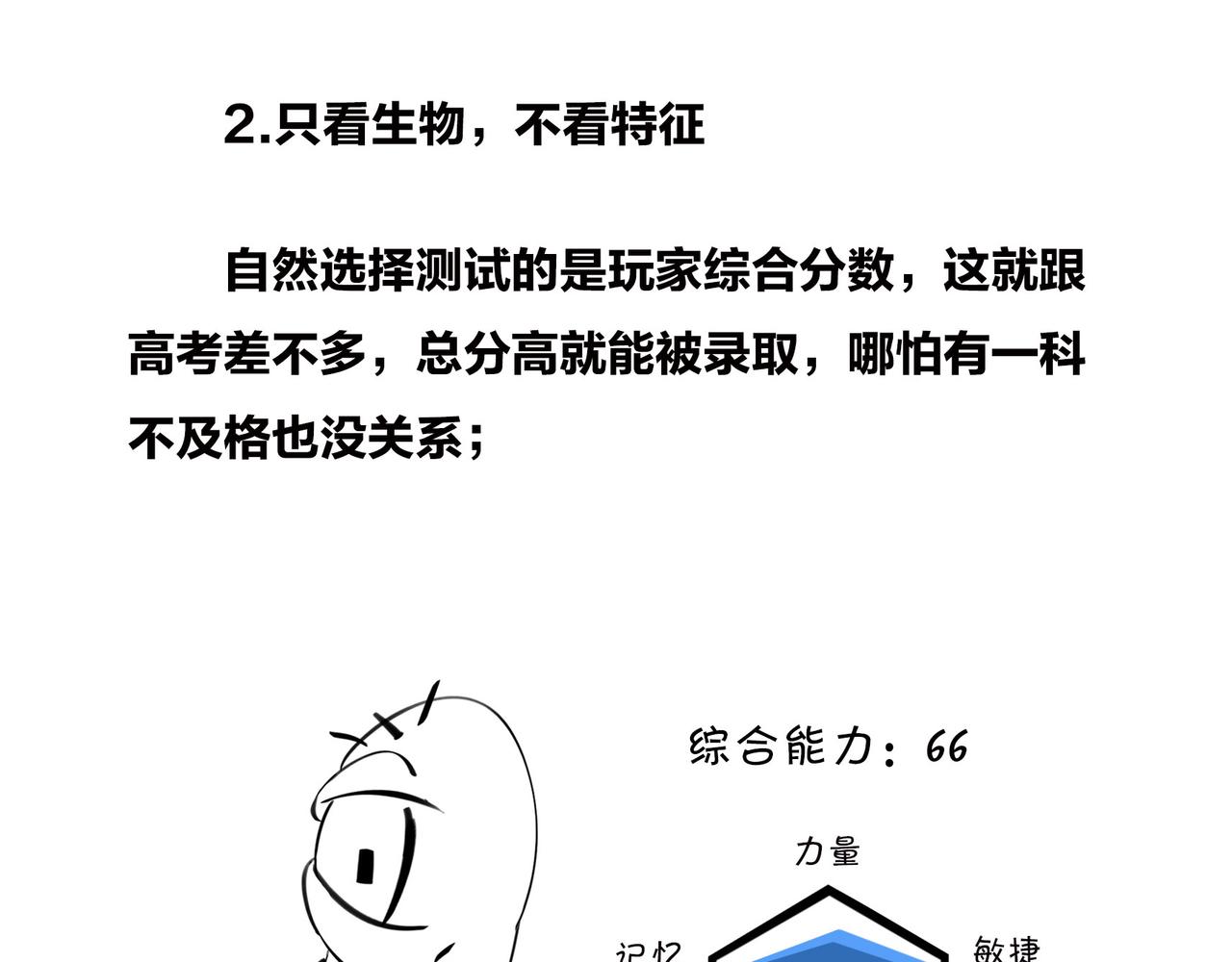 〓生物选秀大会，评委竟然会..〓(1/2)-第95话