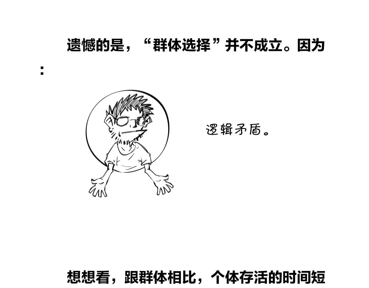 〓生物选秀大会，评委竟然会..〓(1/2)-第95话