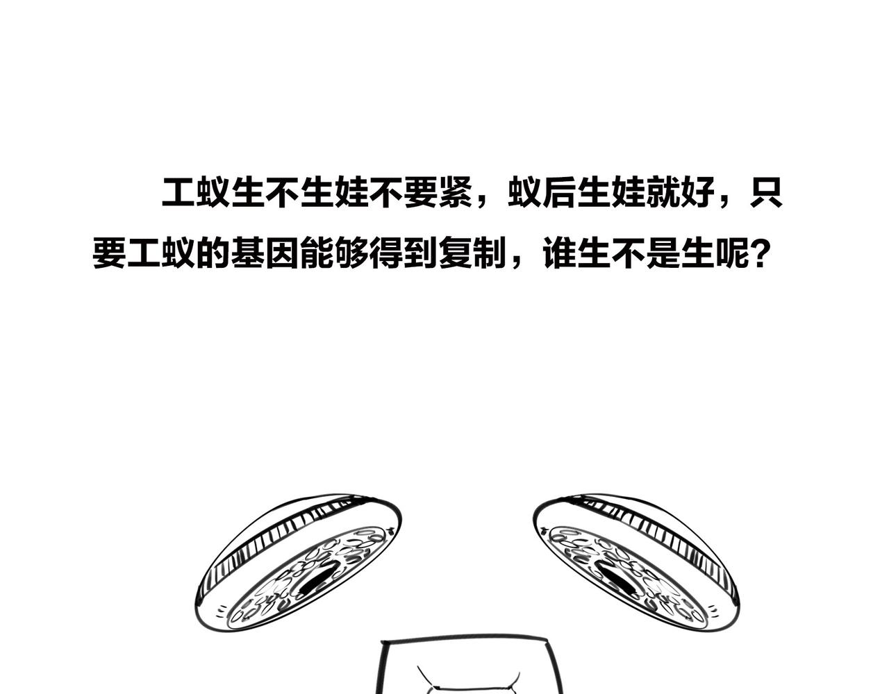 〓生物选秀大会，评委竟然会..〓(1/2)-第95话