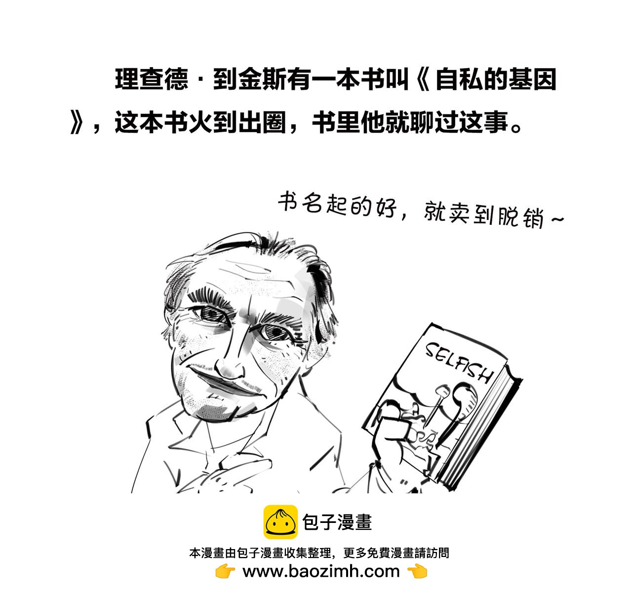 〓生物选秀大会，评委竟然会..〓(1/2)-第95话