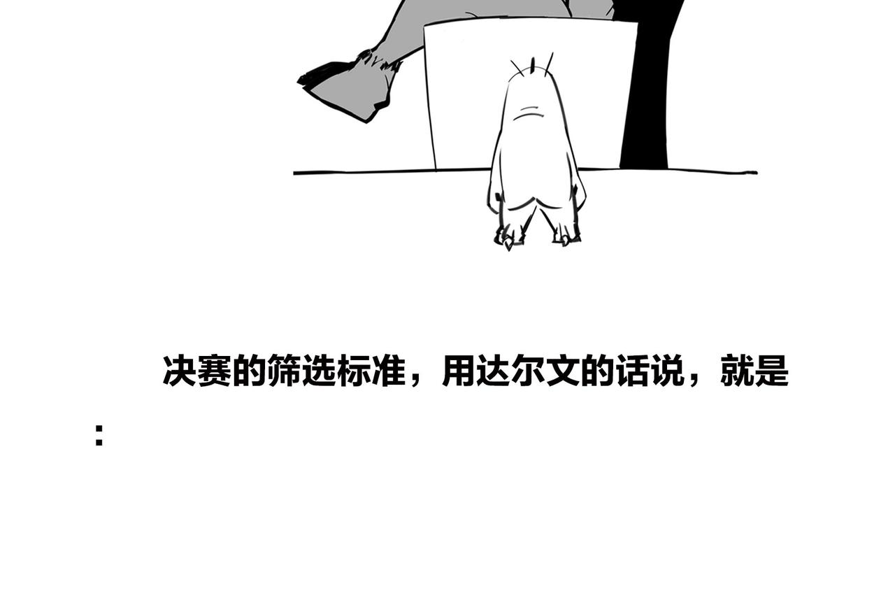 〓生物选秀大会，评委竟然会..〓(1/2)-第95话