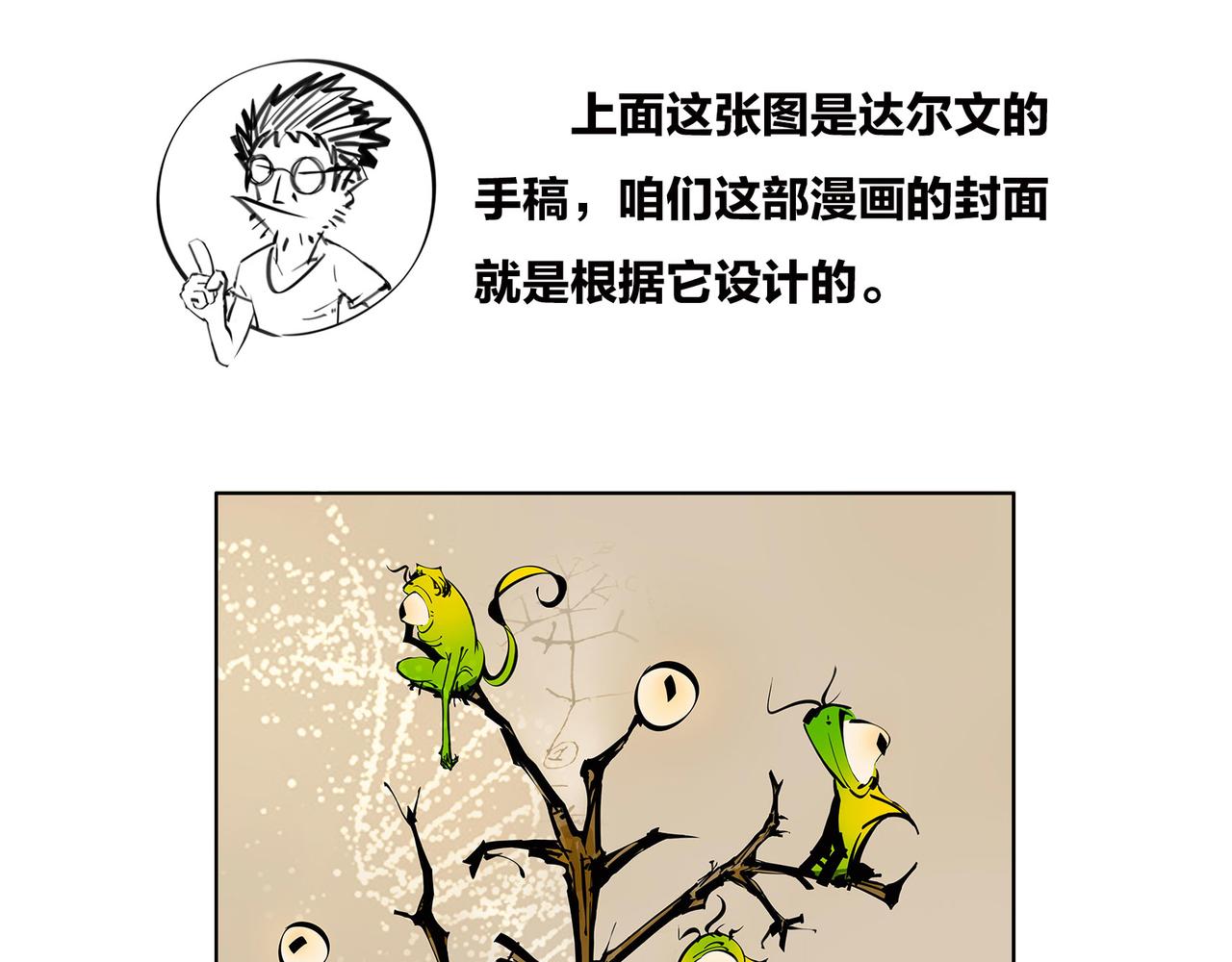 〓进化的套路&mdash;&mdash;生命之树〓(1/2)-第97话