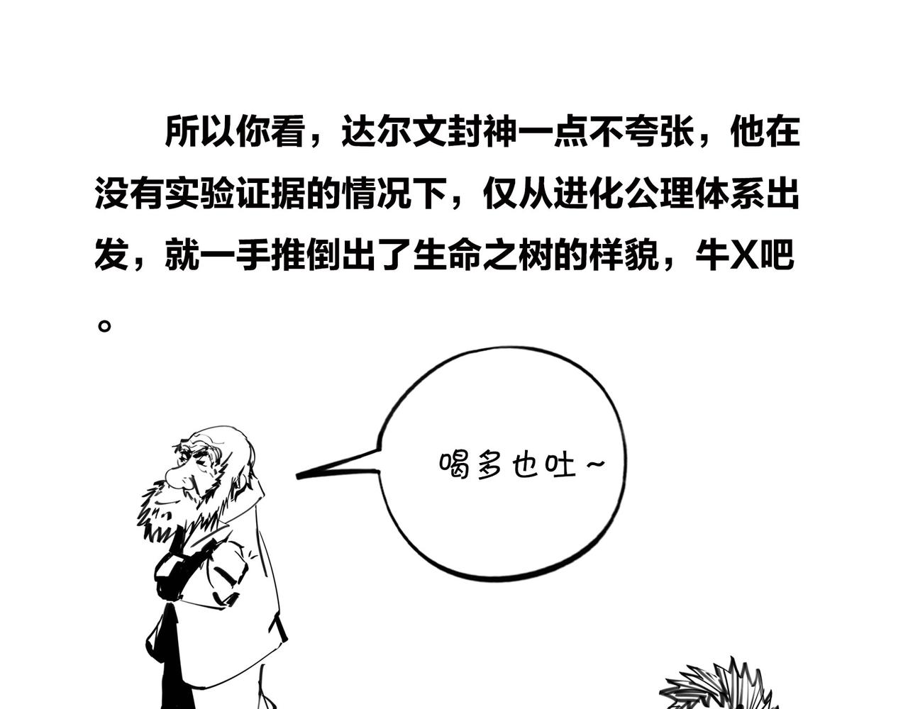 〓进化的套路&mdash;&mdash;生命之树〓(1/2)-第97话