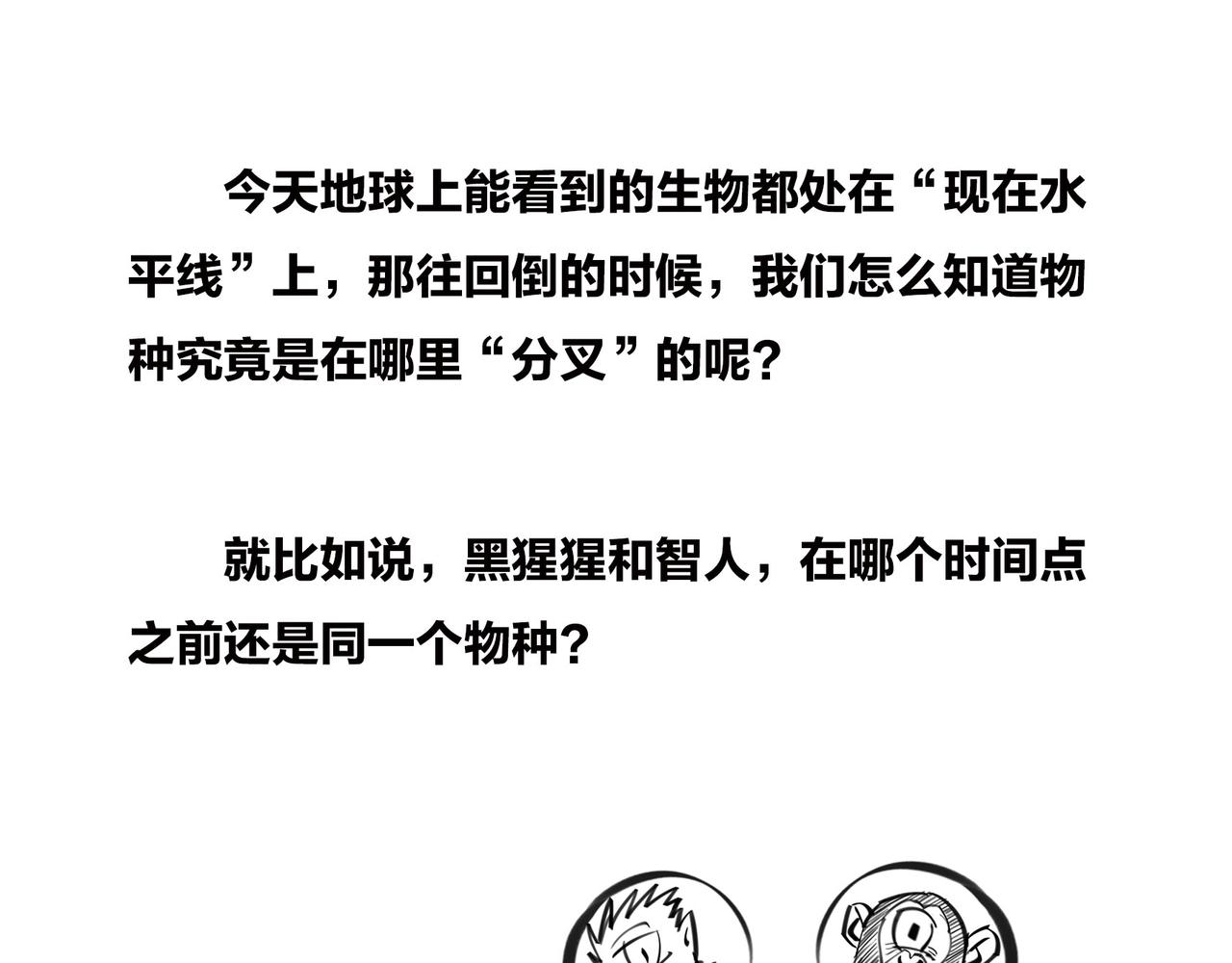 〓进化的套路&mdash;&mdash;生命之树〓(1/2)-第97话