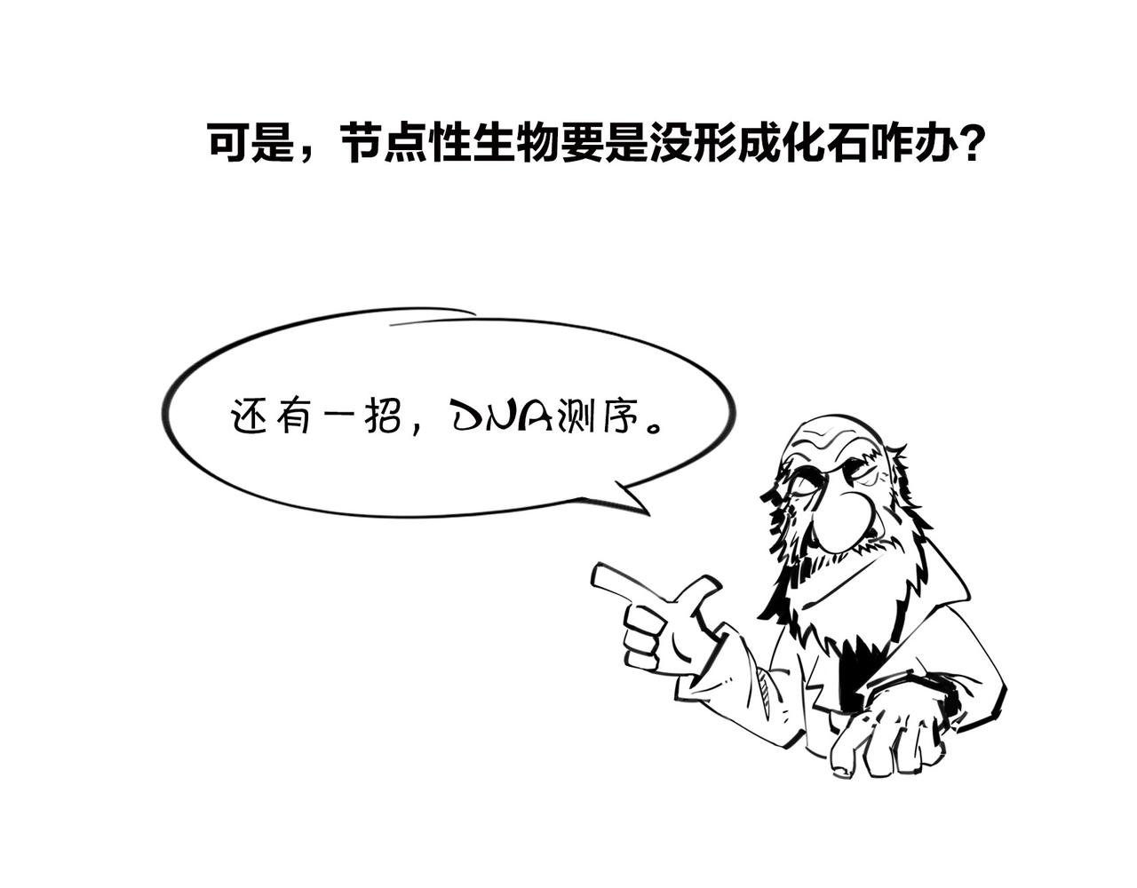 〓进化的套路&mdash;&mdash;生命之树〓(1/2)-第97话