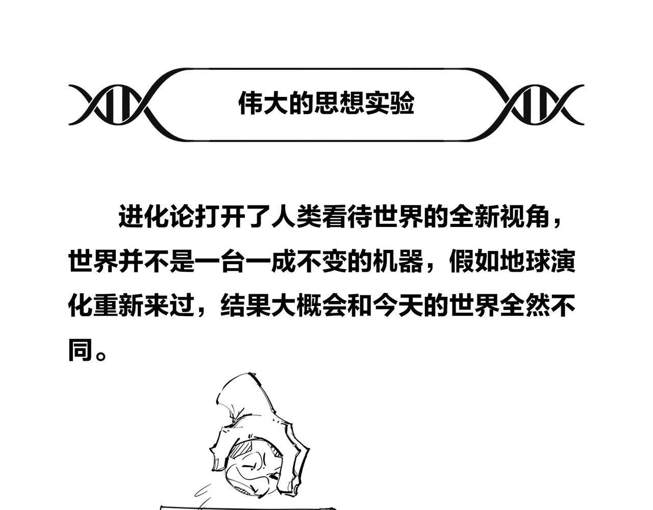 〓进化的套路&mdash;&mdash;生命之树〓(1/2)-第97话