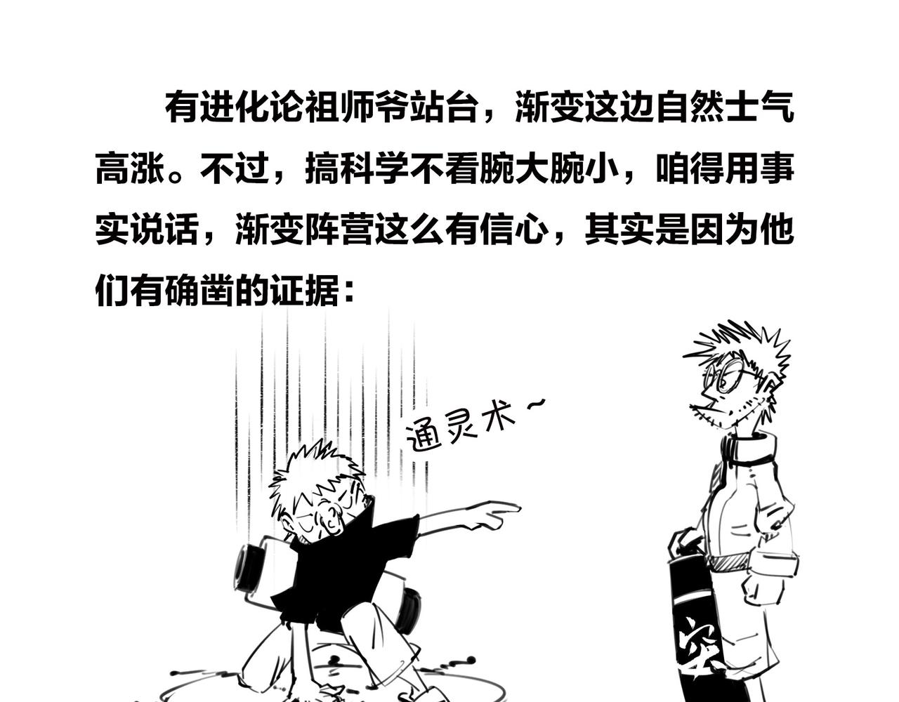 〓生物进化是快是慢？渐变VS突变〓(1/2)-第99话