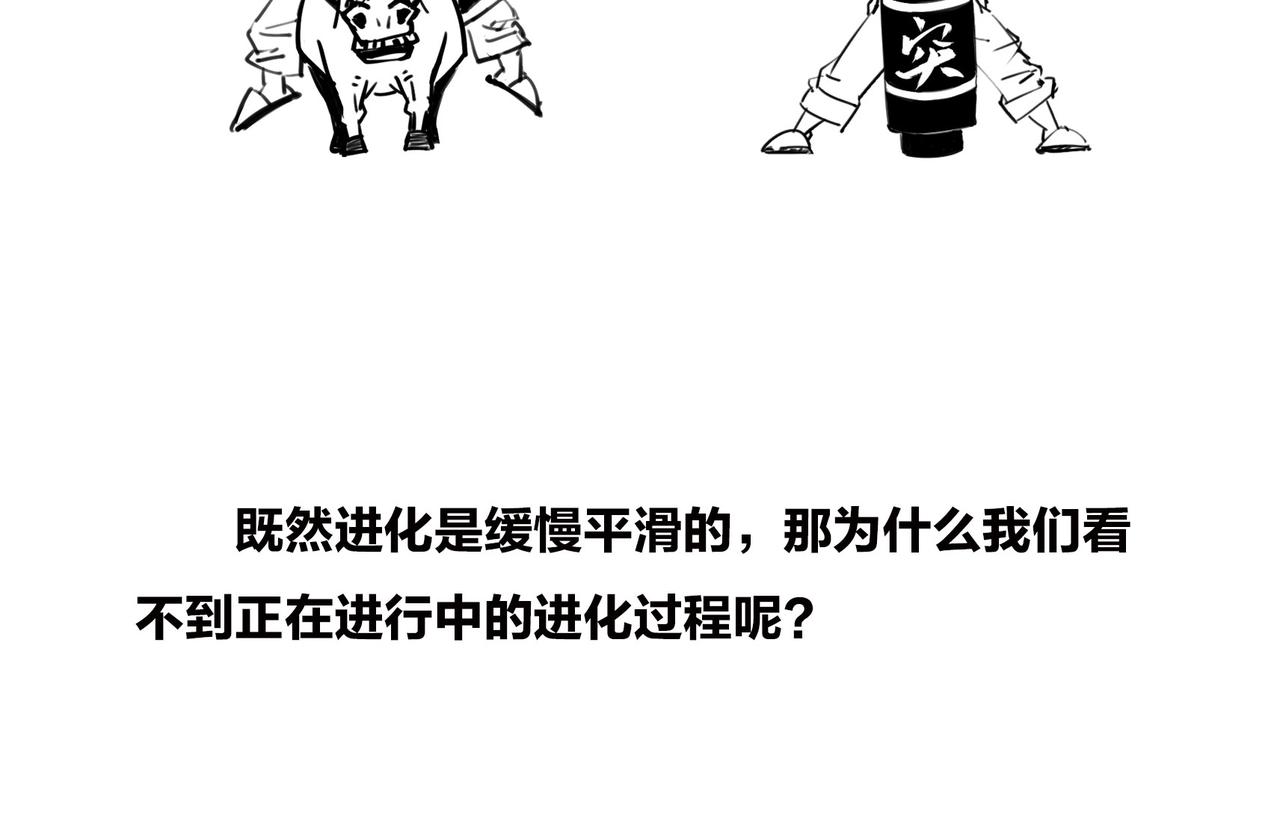 〓生物进化是快是慢？渐变VS突变〓(1/2)-第99话