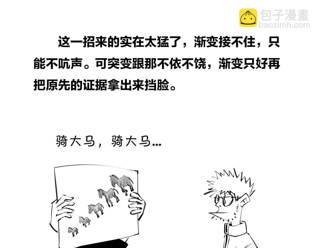 〓生物进化是快是慢？渐变VS突变〓(1/2)-第99话