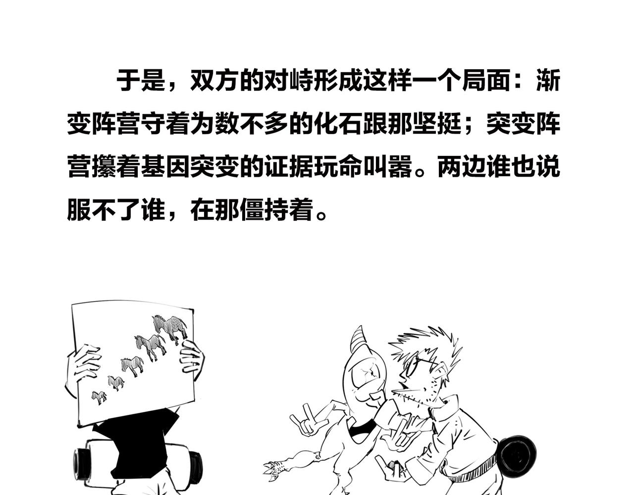 〓生物进化是快是慢？渐变VS突变〓(1/2)-第99话