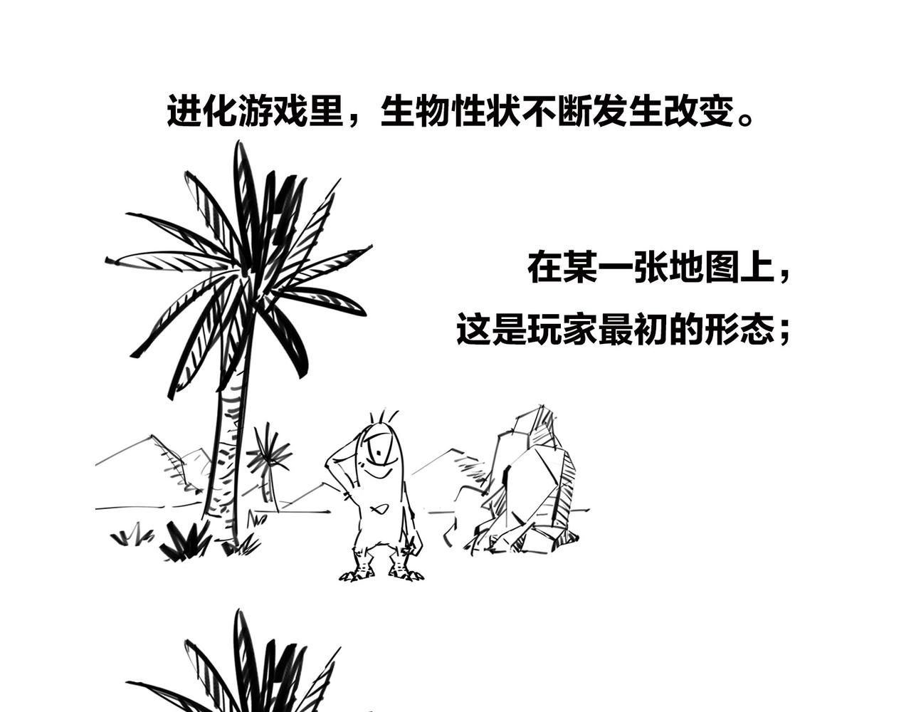 〓生物进化是快是慢？渐变VS突变〓(1/2)-第99话