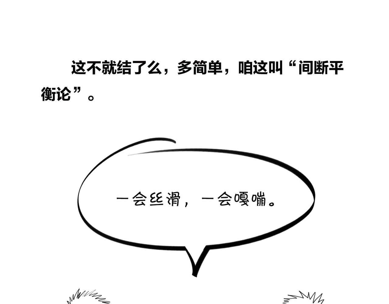 〓生物进化是快是慢？渐变VS突变〓(1/2)-第99话