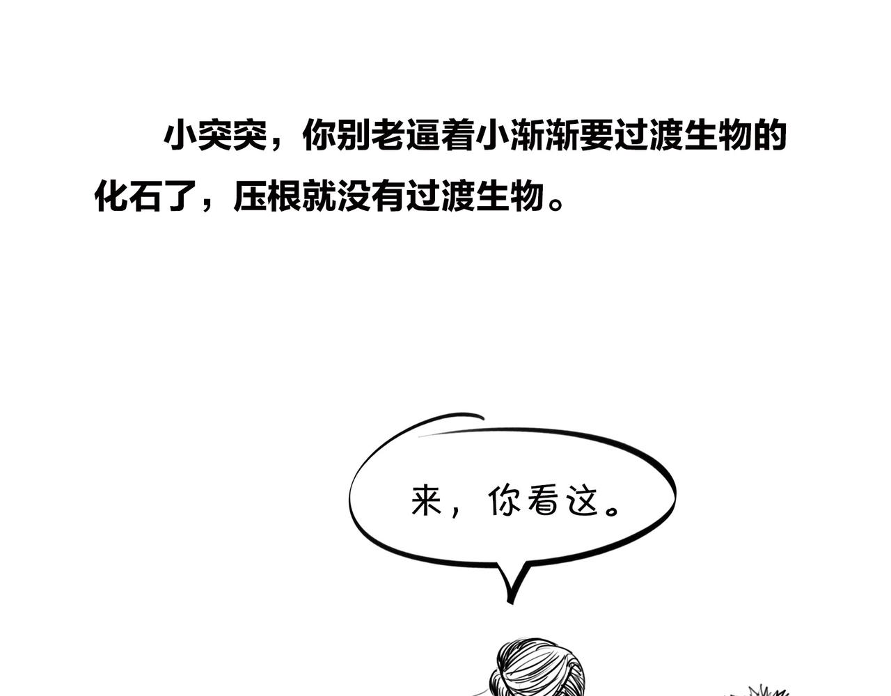 〓生物进化是快是慢？渐变VS突变〓(1/2)-第99话