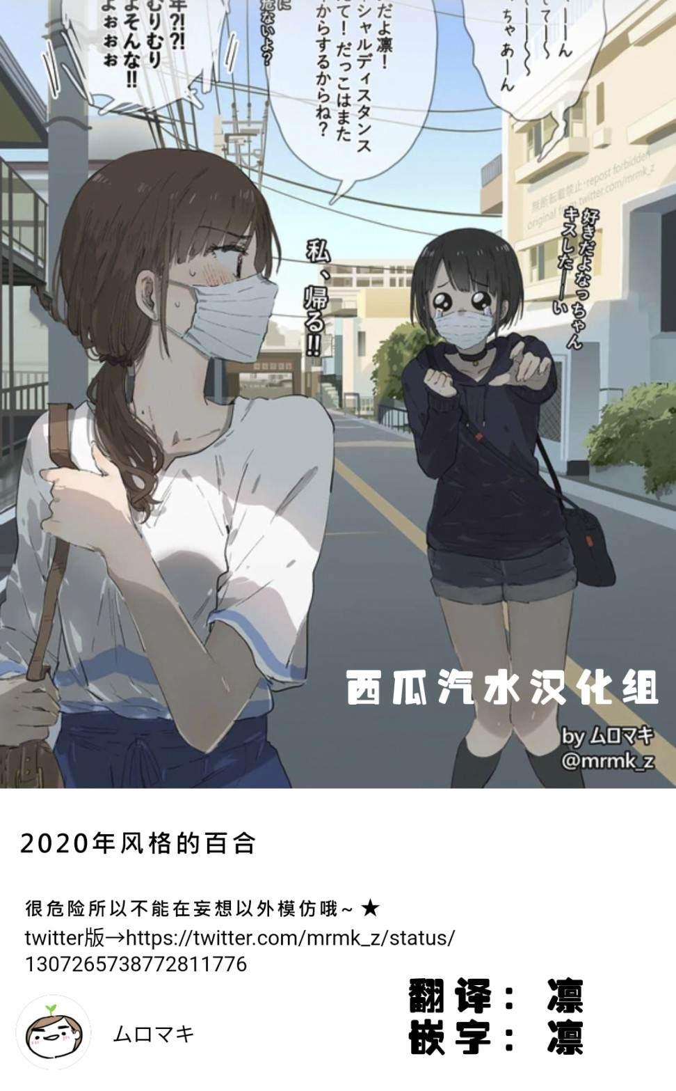 2020年風的百合 - 第1話 - 1