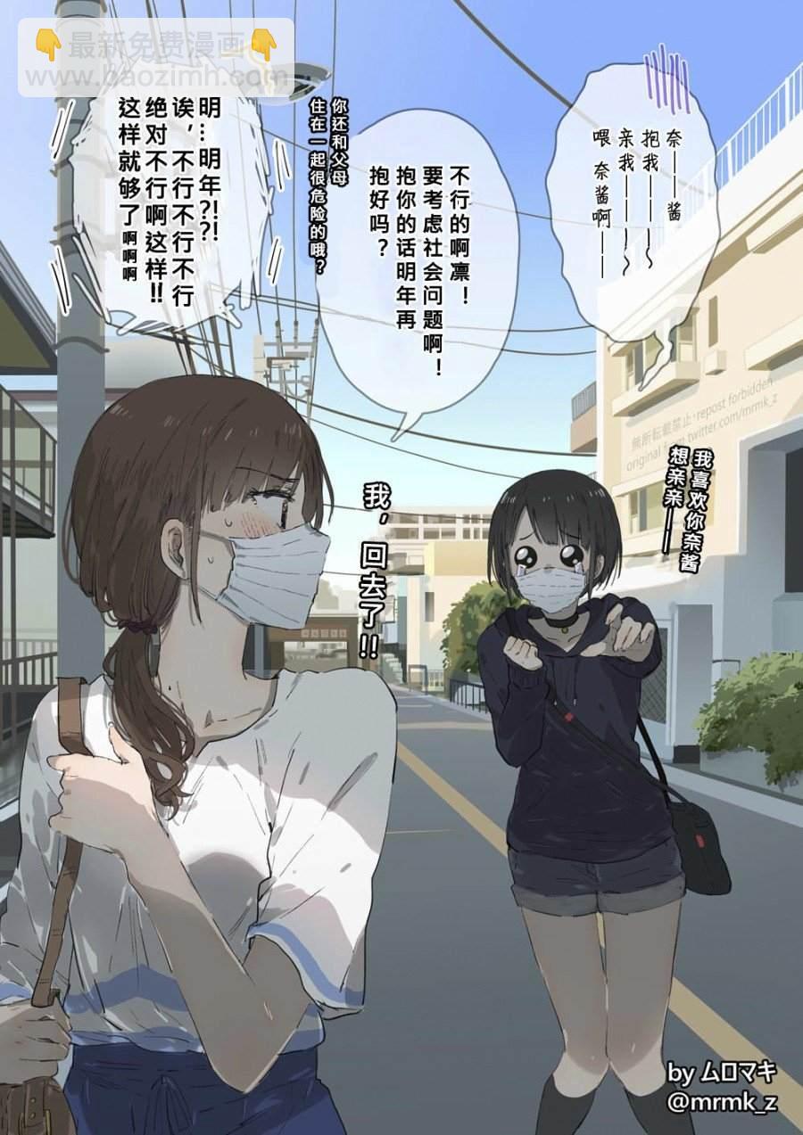 2020年風的百合 - 第1話 - 2