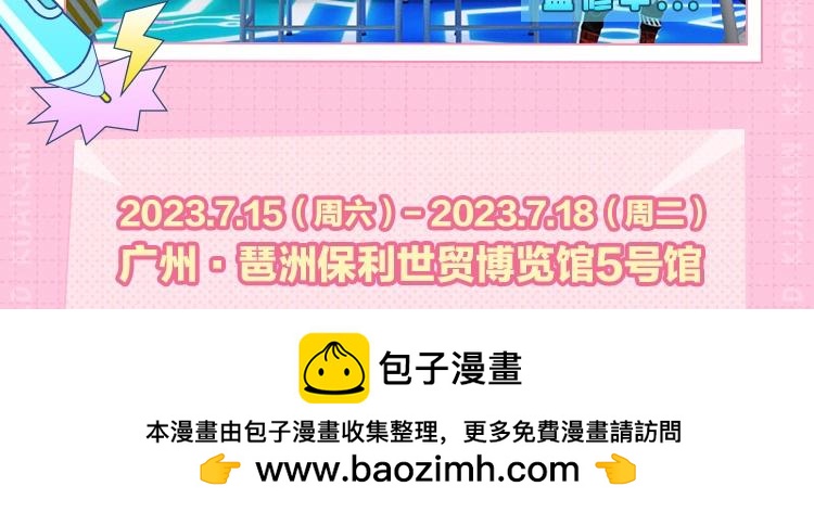 2023廣州KK WORLD漫展-快看漫畫樂園 - 展區情報第2波！桑頭牌在展子裡帶頭蹦迪？！ - 4