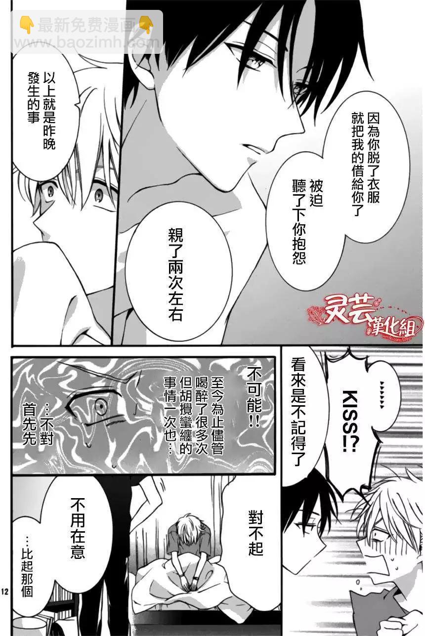202號室的魔法使 - 第01回 - 5