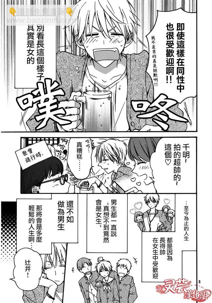 202號室的魔法使 - 第01回 - 3